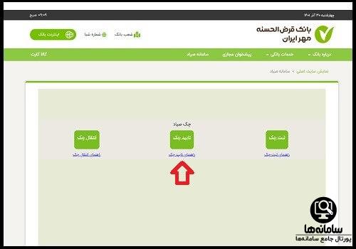 سامانه صیاد بانک مهر ایران